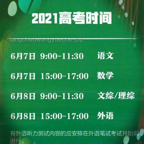 高考时间安排与备考策略指南